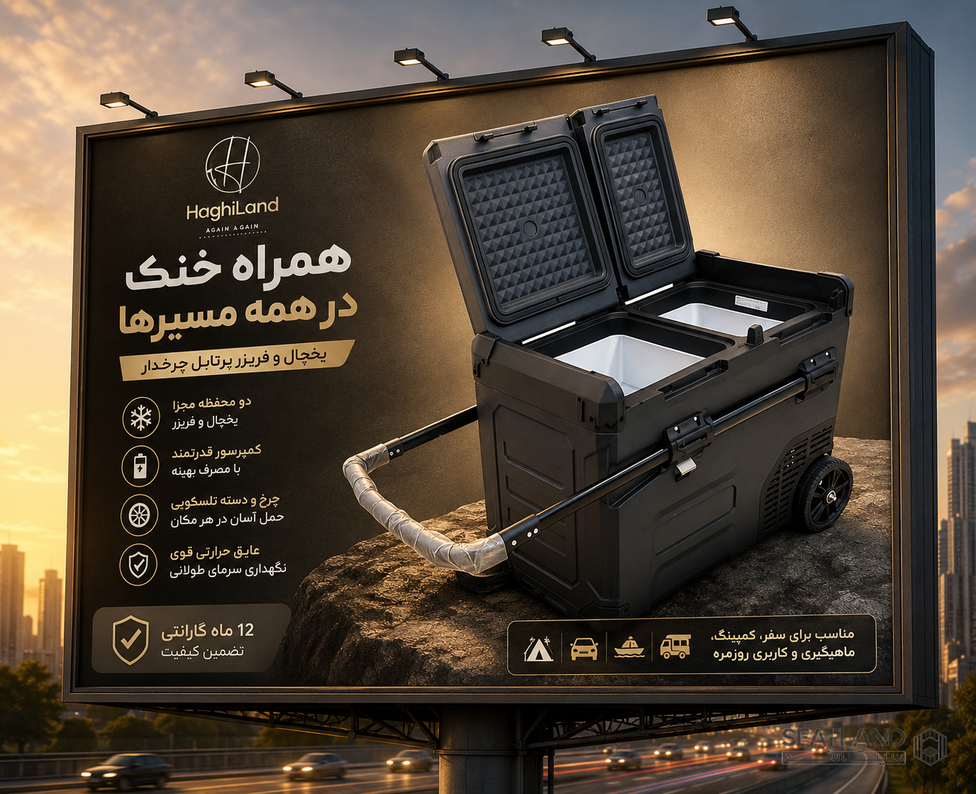 یخچال مسافرتی و کمپینگ